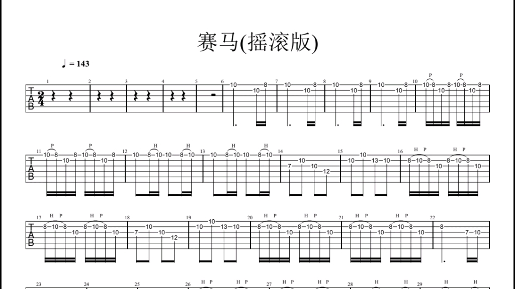 [图]《赛马》电吉他独奏摇滚版