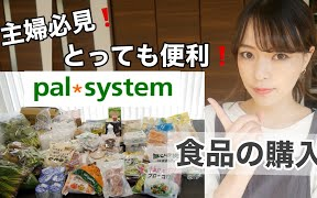 【饼干搬运】【Nami Channel】【日本妈妈的日常】生协Pal system购物分享.婴儿辅食(断奶食品).哔哩哔哩bilibili