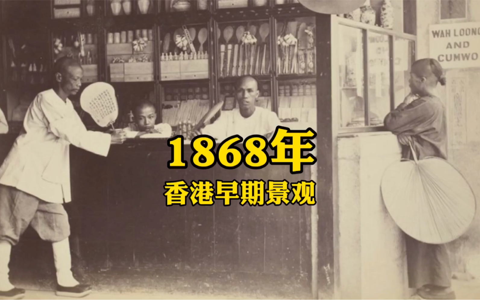 [图]1868年的香港，维多利亚女王曾经嫌弃的荒岛渔村，日渐成为东方明珠