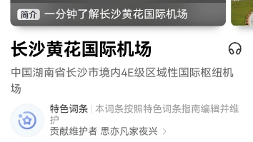 湖南10大机场(1/10)长沙黄花国际机场(下集)哔哩哔哩bilibili