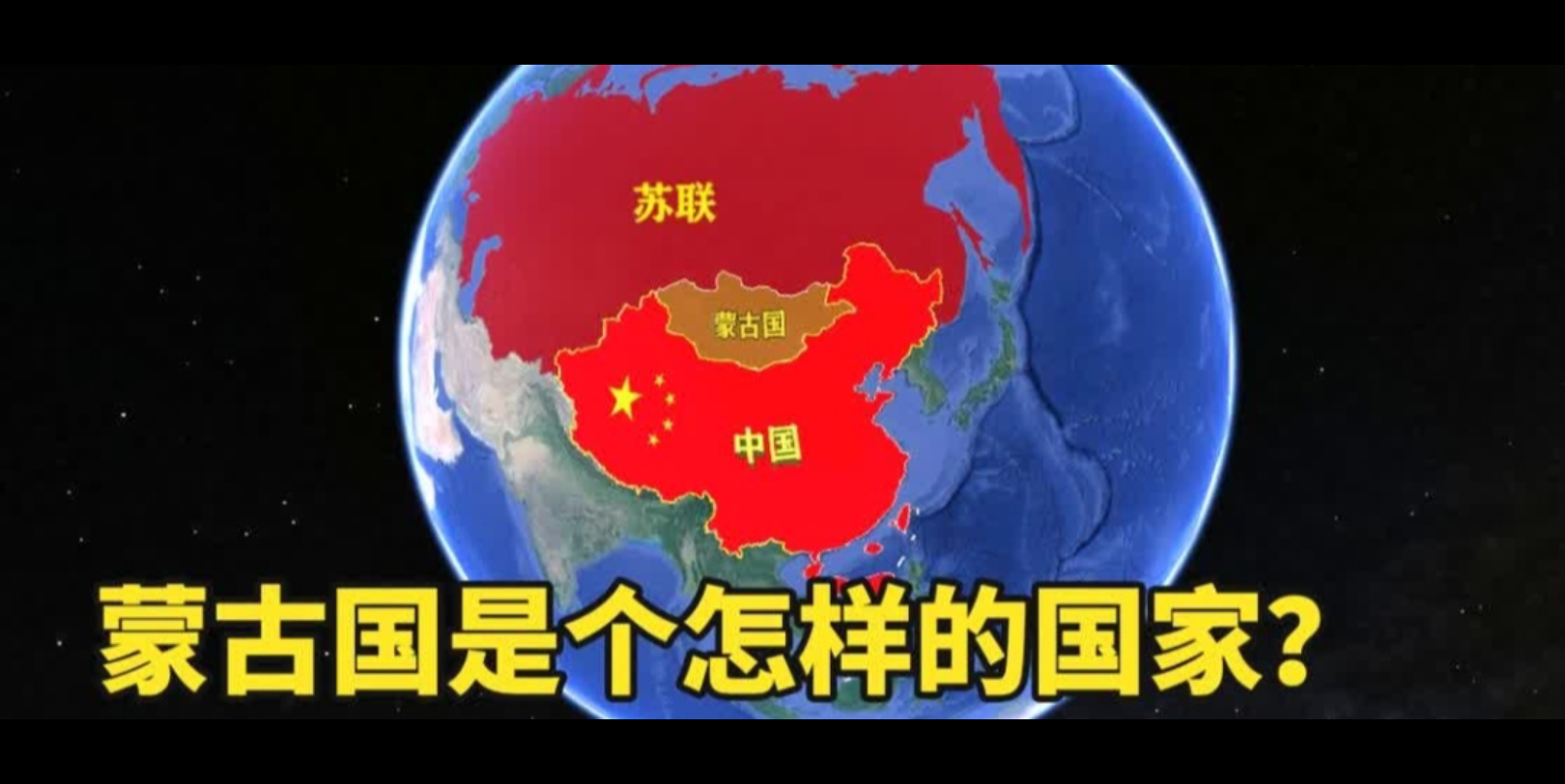 蒙古国是个怎样的国家?哔哩哔哩bilibili