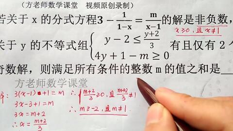 八年级数学 含参数分式方程 含参数一元一次不等式 一道综合题 哔哩哔哩