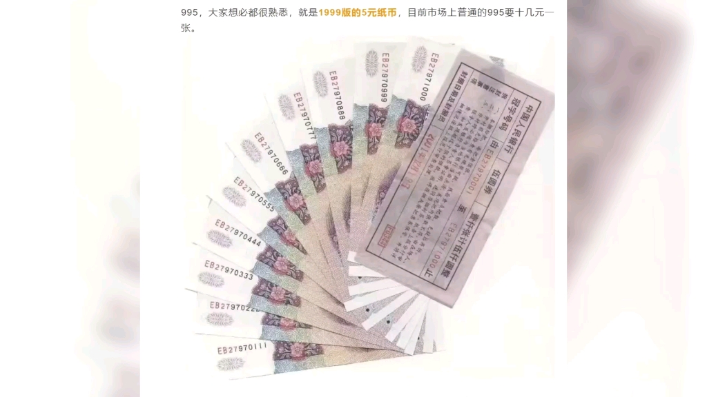 荧光越绿越贵!这种5元纸币,能卖到5000多元一张!哔哩哔哩bilibili