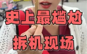 下载视频: 史上最尴尬拆机现场……我把螺丝刀头拆飞了