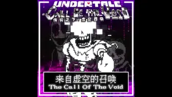 Tải video: 【授权转载】[Call Of The Void/虚空召唤] - The Call Of The Void/来自虚空的召唤（SoundCloud版本）