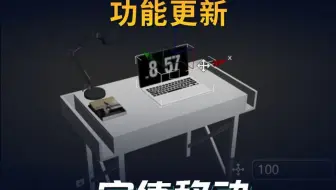 渲梦工厂定值移动：合并了定值移动与旋转功能！