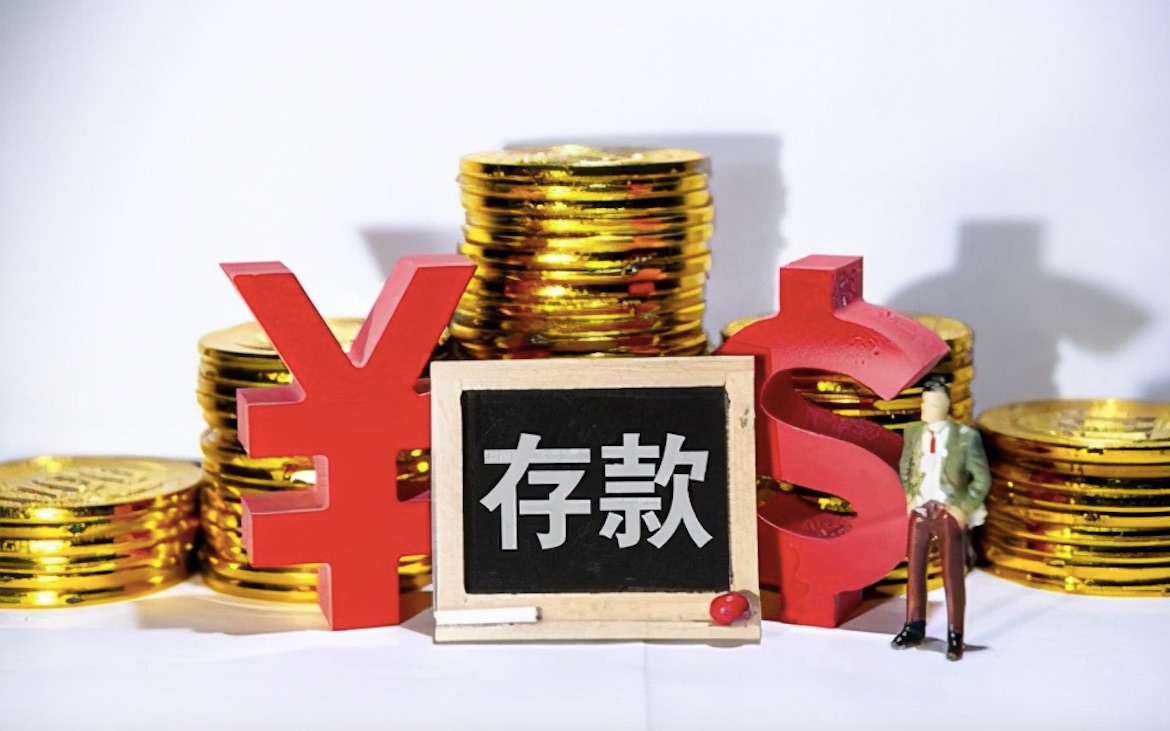 好日子到头了?2021年起,在银行有以下存款,储户需要注意!