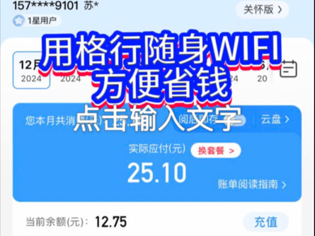 用格行随身WiFi,方便省钱,一年省了1000~2000块的话费#格行随身wifi哔哩哔哩bilibili