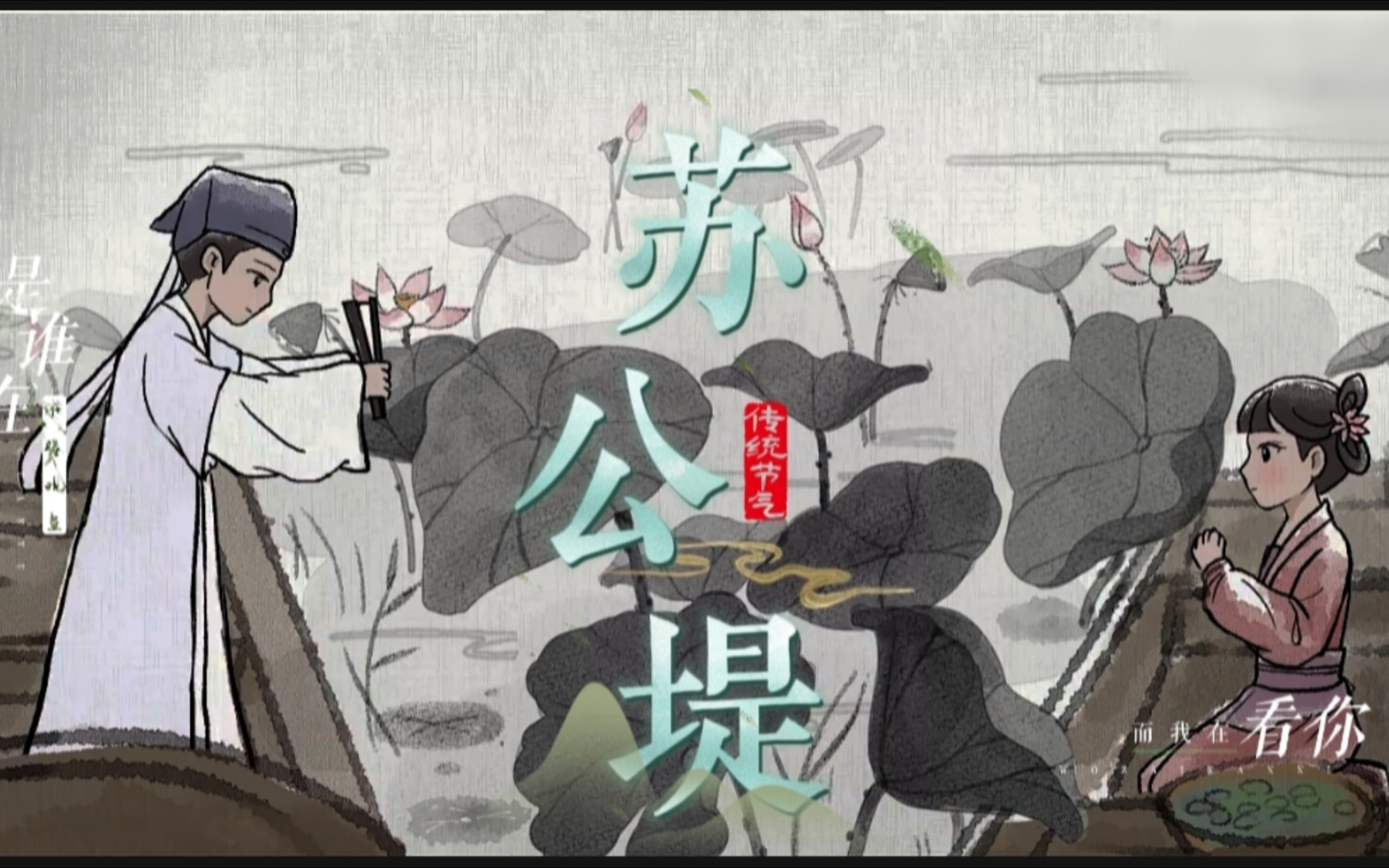 古风歌曲|杨一歌-苏公堤|听歌记