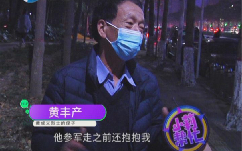 黄成义烈士的亲属已找到,亲属得知安葬地激动不已!哔哩哔哩bilibili