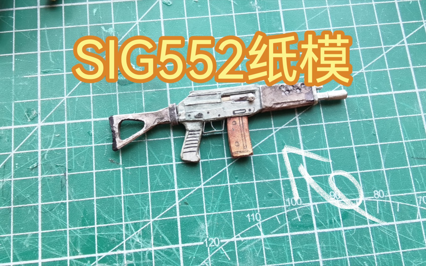 ks- sig552纸模,最好看的一集