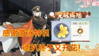 【食物语】感谢游泳特训