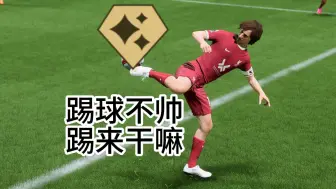 Tải video: 【FC24】金花式传球的魅力