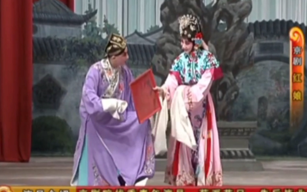 张佳春 红娘 西皮流水合集