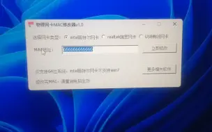 Download Video: 物理网卡mac修改真实网卡mac地址方法教程