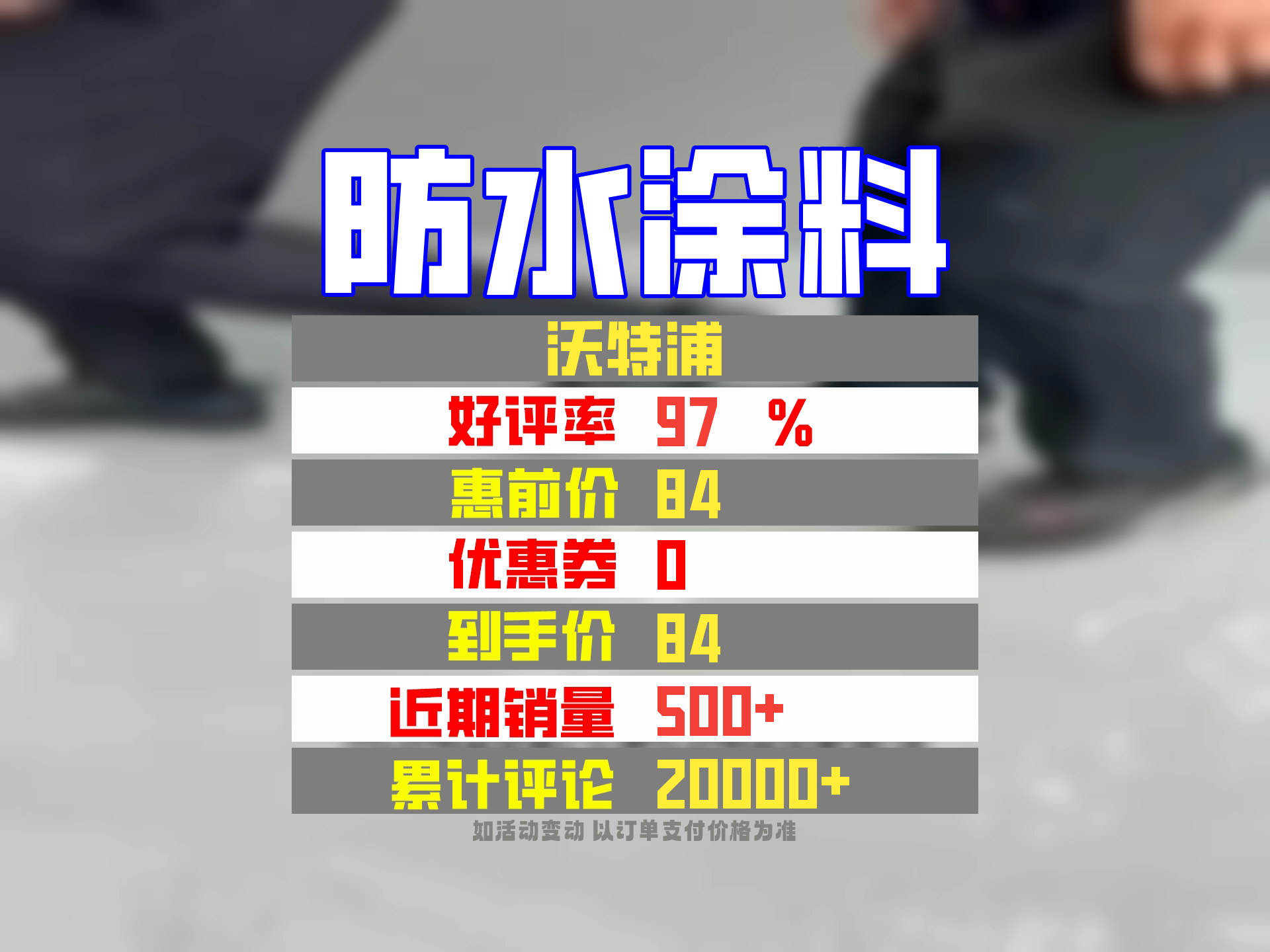 沃特浦顶不漏防水胶屋顶外墙补漏王防水涂料房顶裂缝楼顶防漏材料漏水