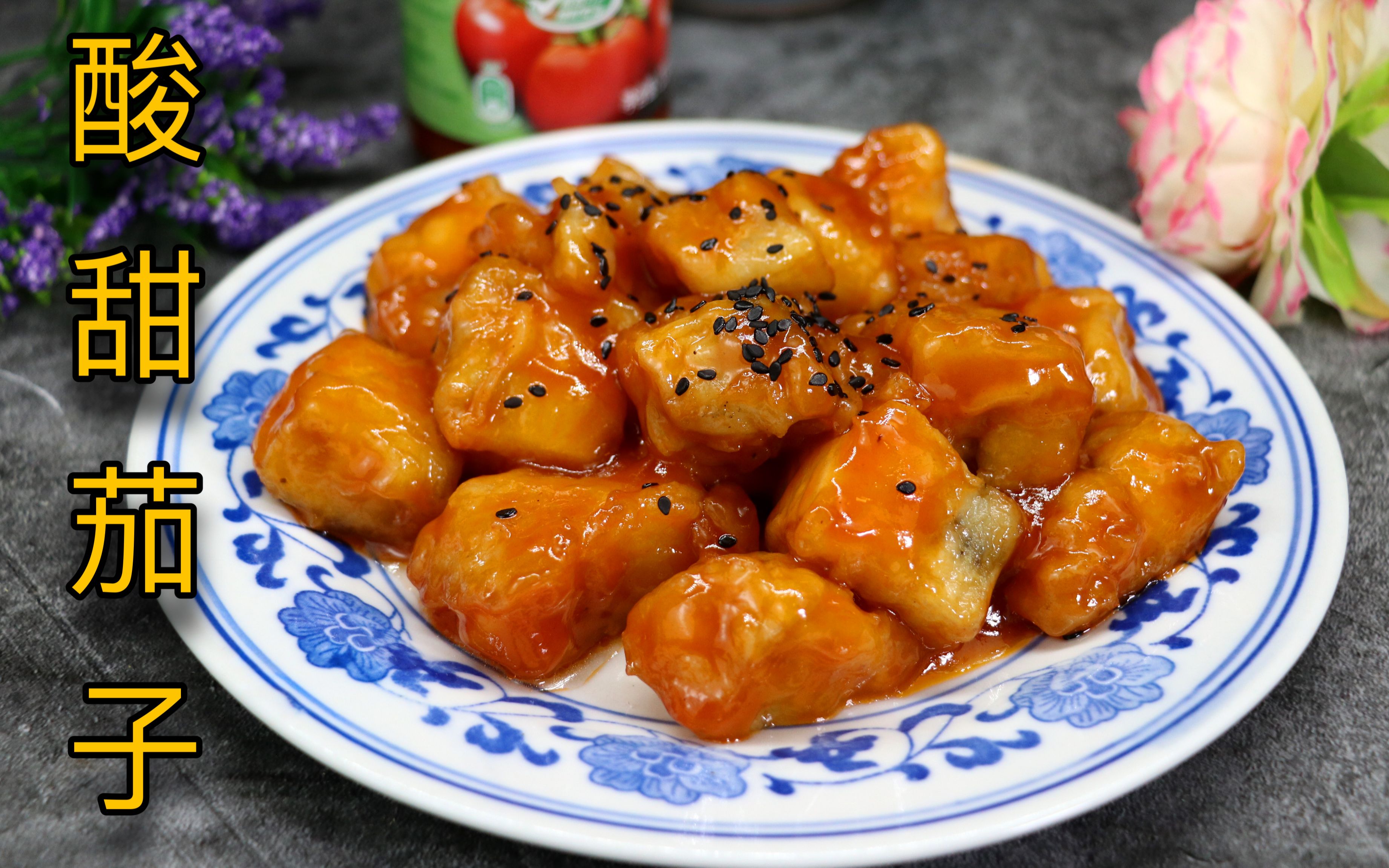 做糖醋茄子好吃有方法,用这一招,酸甜酥脆不油腻,新手也能学会_哔哩