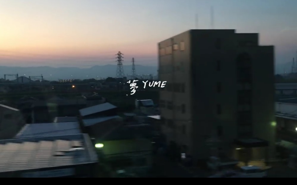 [图]DSPS-夢YUME（official lyric video）