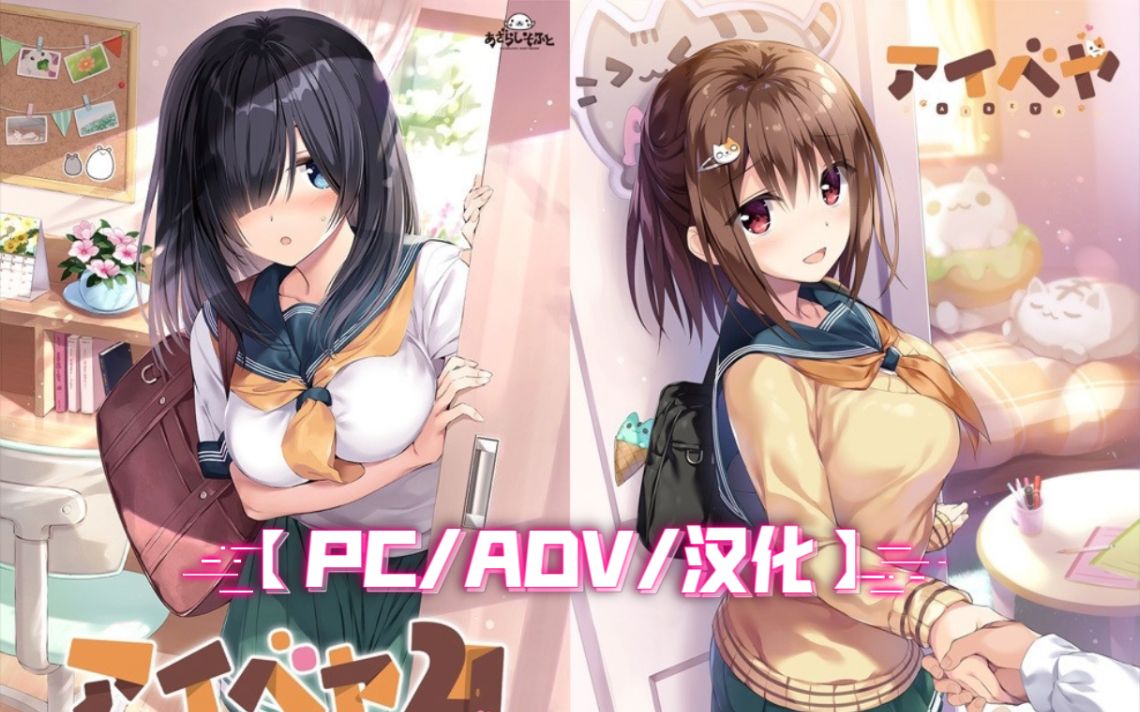 【PC/ADV/汉化整合】同居女友1+2