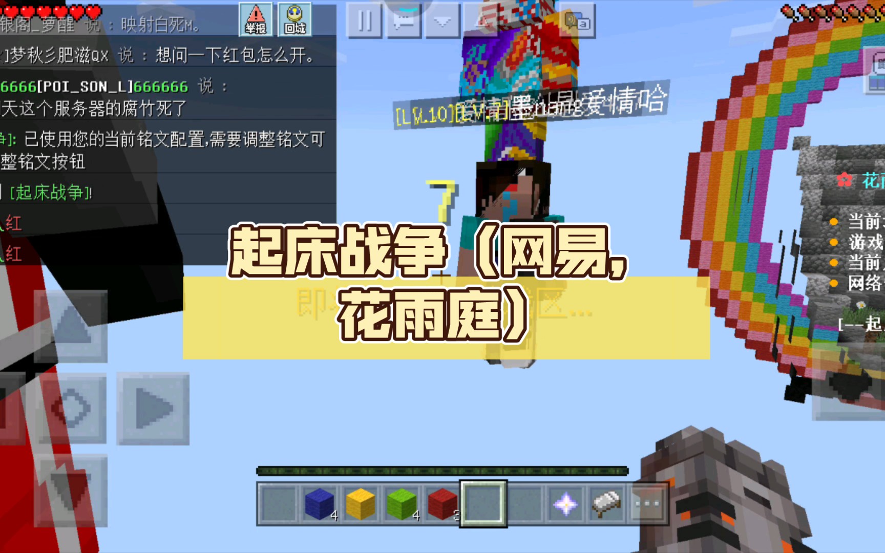 起床战争(网易,花雨庭)