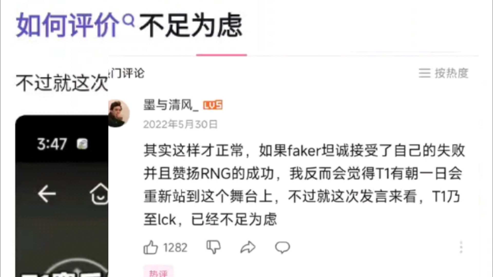 如何评价不足为虑?不过就这次发言来看,T1乃至lck,已经不足为虑,现在狠狠回旋镖了!抗吧热议哔哩哔哩bilibili英雄联盟