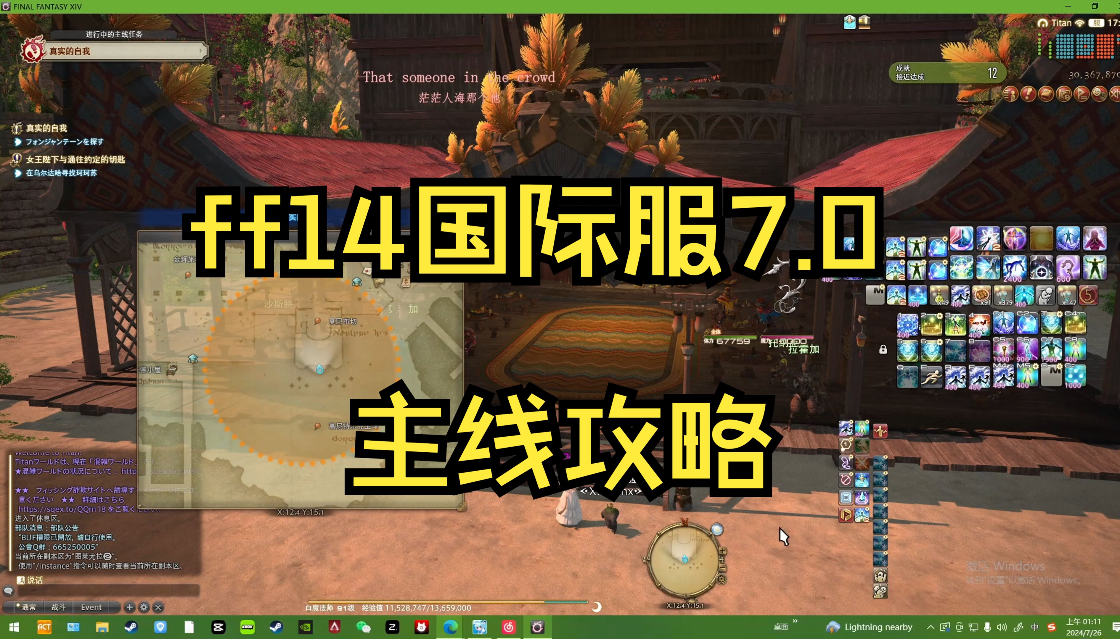 ff14主线任务图标图片