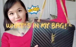 Download Video: 我的包包里有什么？打开欧洲有钱也买不到的YSL 大号 Monogram Envelope包包，细节大分享！