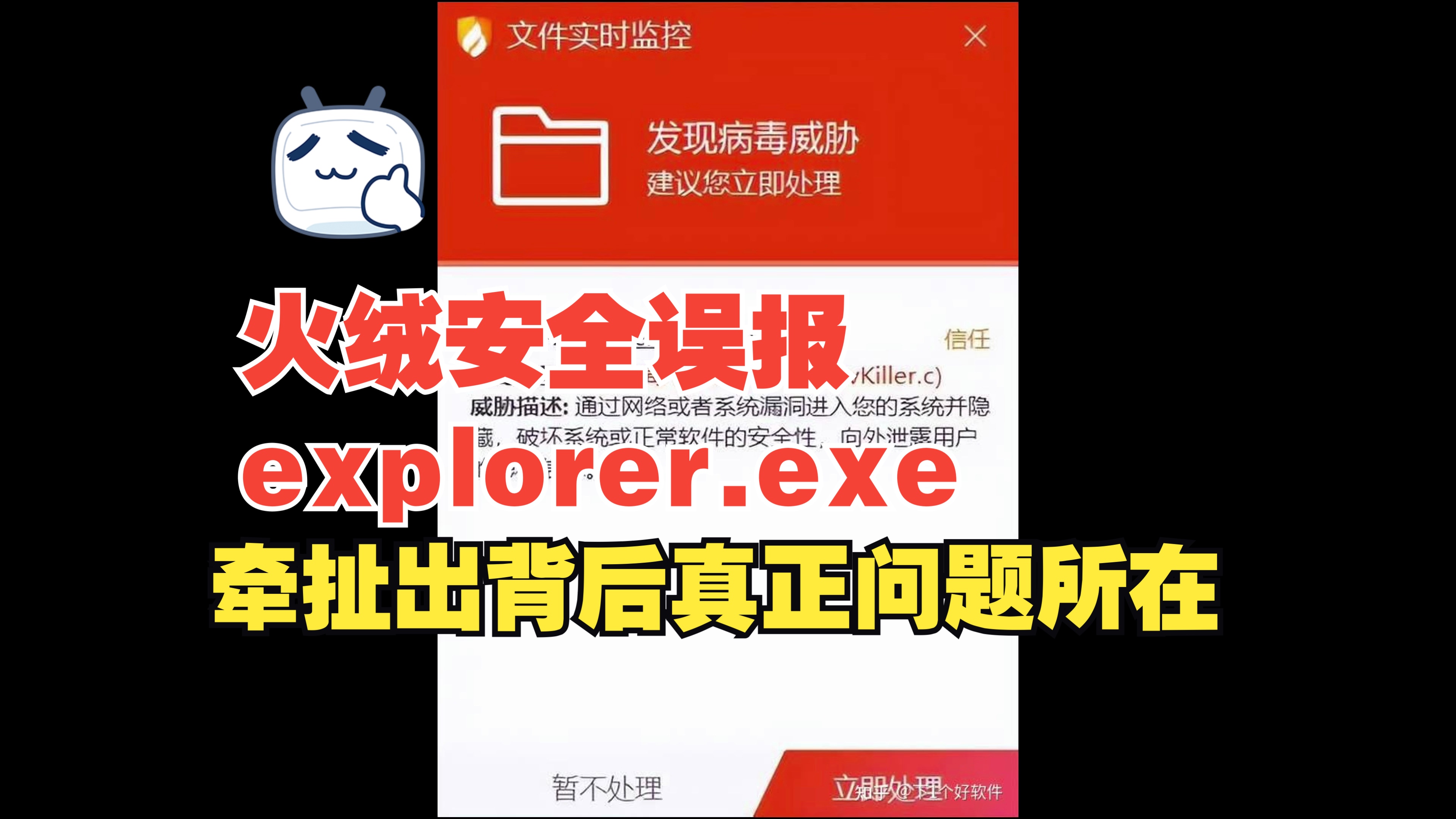 火绒安全误报explorer.exe文件资源管理器 牵扯出背后真正问题所在哔哩哔哩bilibili