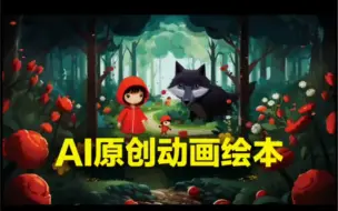 Télécharger la video: 用midjourney原创动画绘本，太牛了，10分钟做了2套