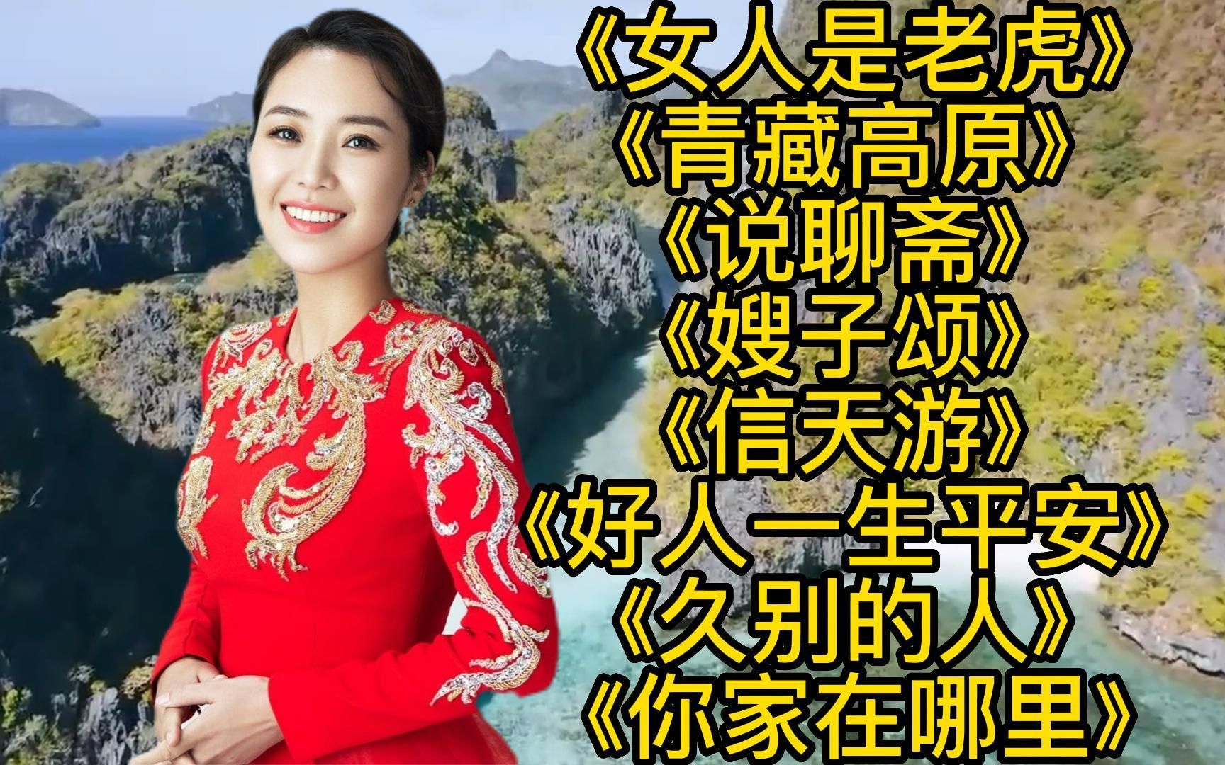 [图]李娜8首热播歌曲，怀旧金嗓好歌，百听不厌！