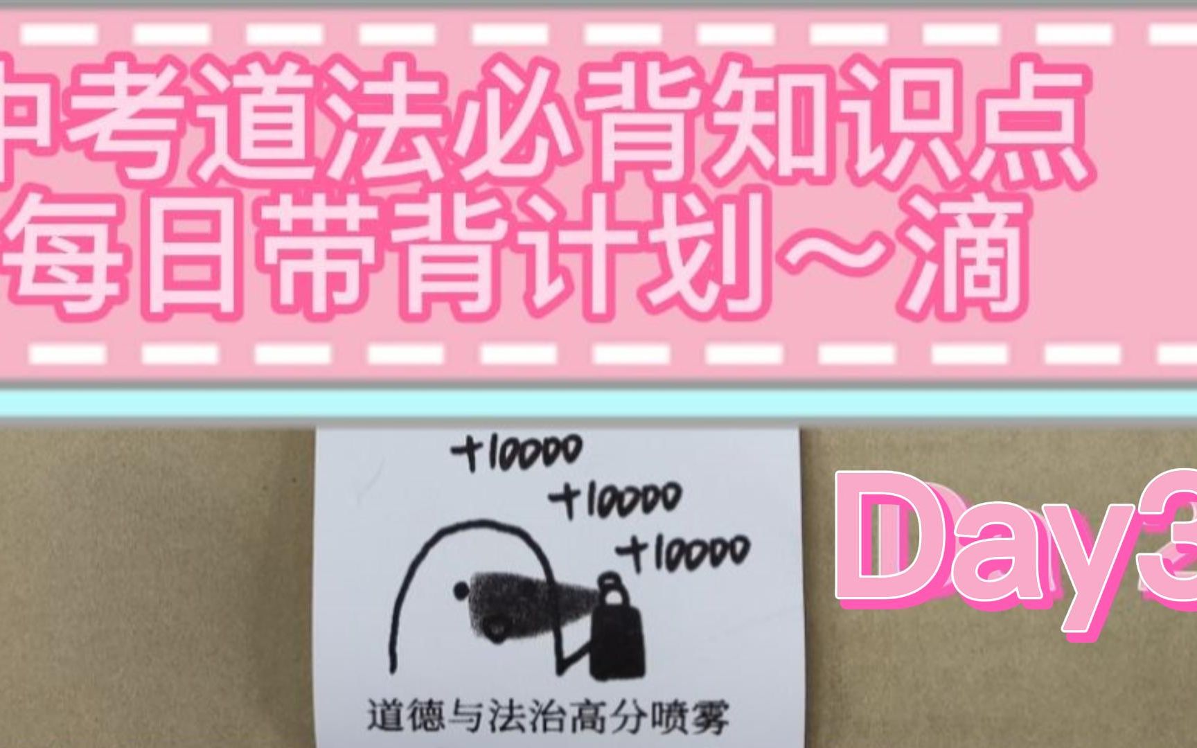 道德与法治中考必背知识点中考政治中考道法八上第三单元勇担社会责任哔哩哔哩bilibili