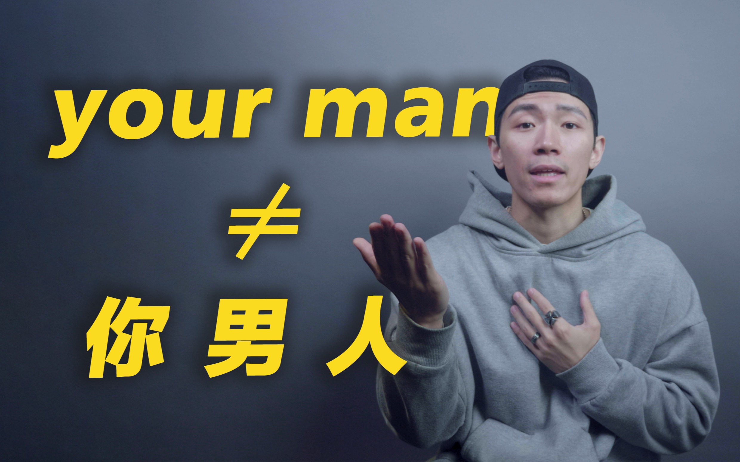 [图]【口语控】I'm your man千万别理解成“我是你男人”