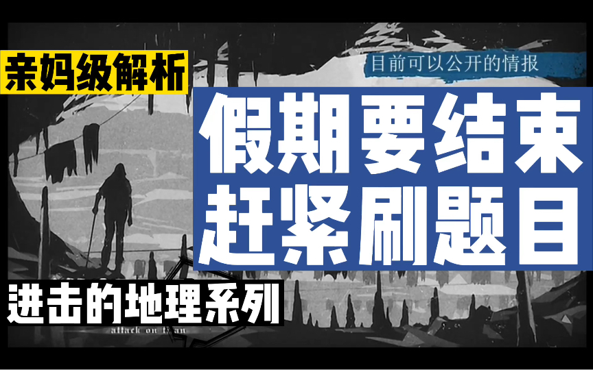 全网最细致!深度解析浙江高考地理选择题,培优补差一锅端哔哩哔哩bilibili