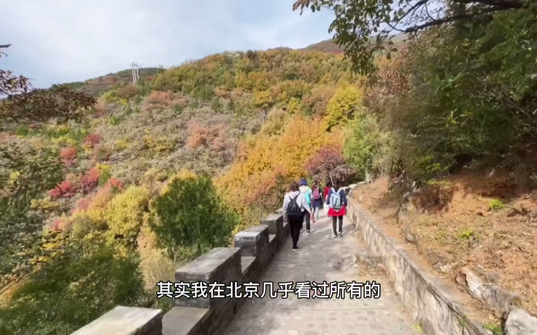 [图]北京金秋之旅～红螺寺和雁栖湖一日游。雁栖湖的免费西山步道很美