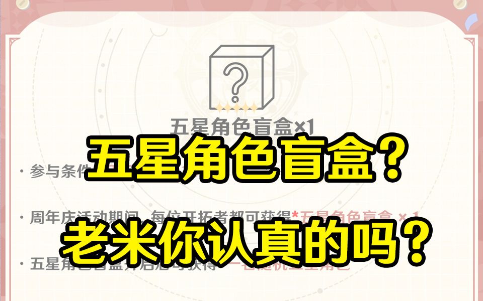 [图]《崩坏：星穹铁道》送随机五星？老米你认真的吗？周年庆真的太香啦！