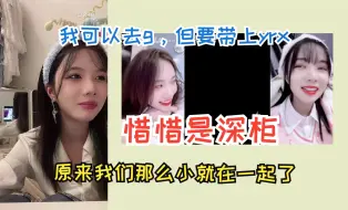 Download Video: 【吴羽霏】re今霏惜比《孤雏》|据我考验，杨若惜绝对是深柜|两次组阁背后的故事