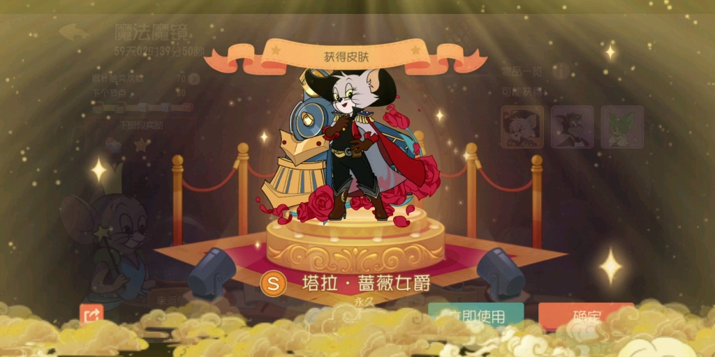 活动作品猫和老鼠手游70幸运值出塔拉s皮白漂成功