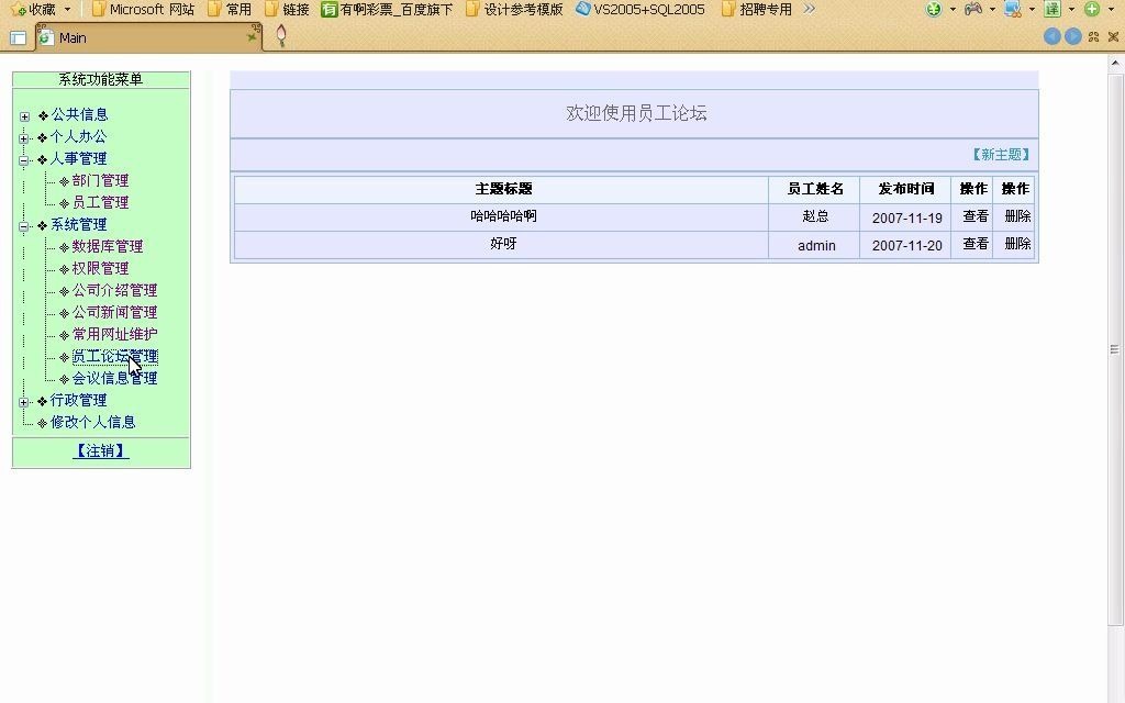 net17387网上OA办公系统(asp.net,C#毕业设计)哔哩哔哩bilibili