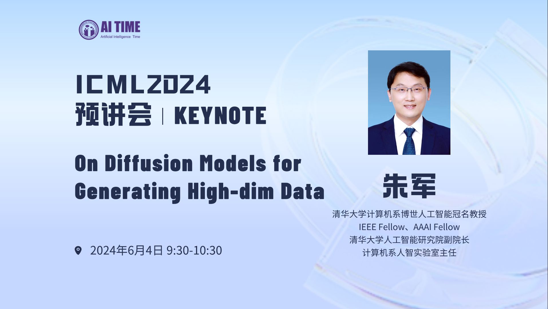 ICML 2024 预讲会 | 朱军教授 KEYNOTE: On Diffusion Models for Generating Highdim Data哔哩哔哩bilibili