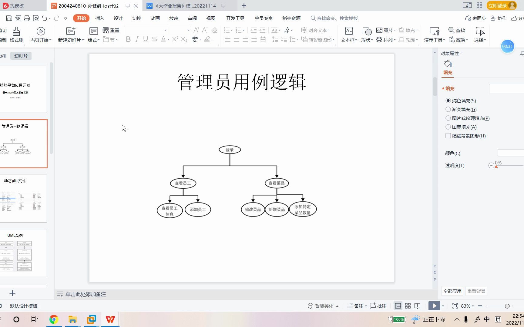 ios开发:基于xcode的菜品管理系统答辩视频哔哩哔哩bilibili