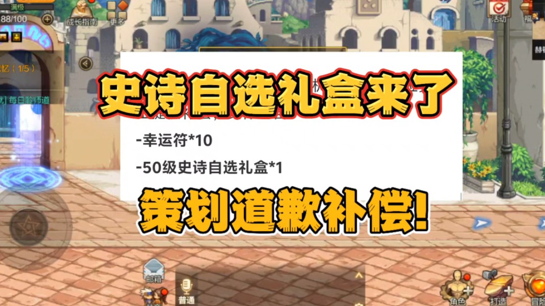 史诗自选礼盒来了!策划道歉补偿玩家了网络游戏热门视频