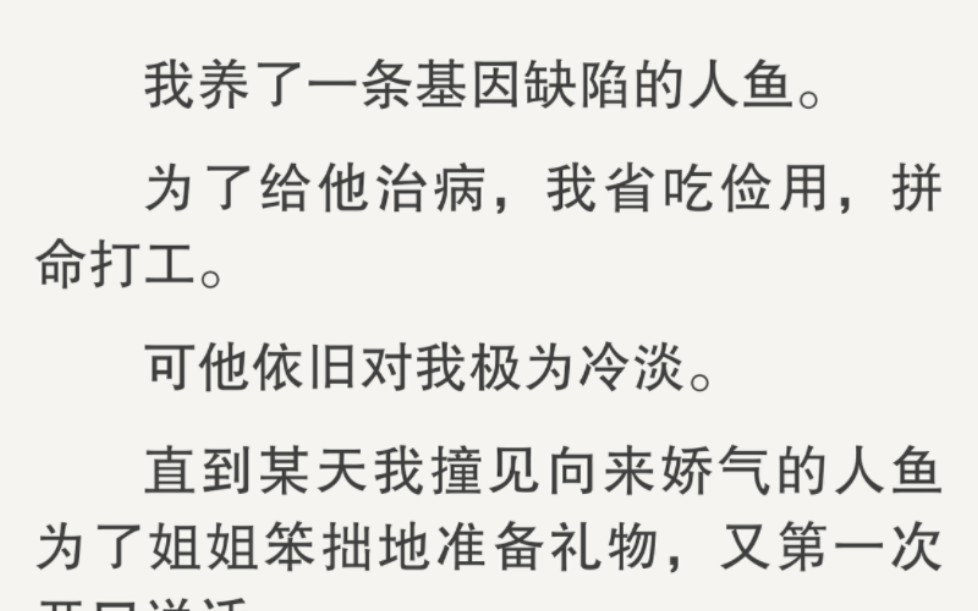 [图]我才知道他当初选择我，不过是不想拖累他喜欢的人。于是我如他所愿，把他卖给了姐姐。