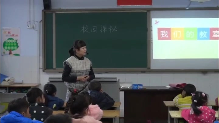 [图]省级获奖优质公开课，人教部编版一年级道德与法治 5 我们的校园