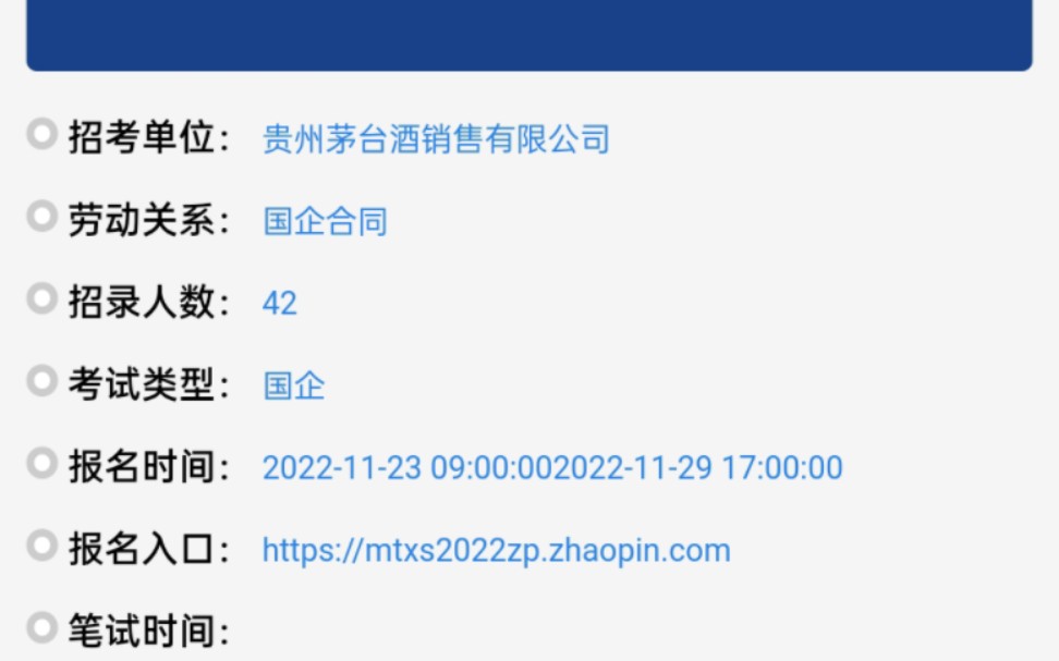 【国企】贵州茅台分公司2022年社会招聘42人,报名时间:11月23日—29日#招聘#茅台考试#考编#事业单位考试#事业单位#招考哔哩哔哩bilibili