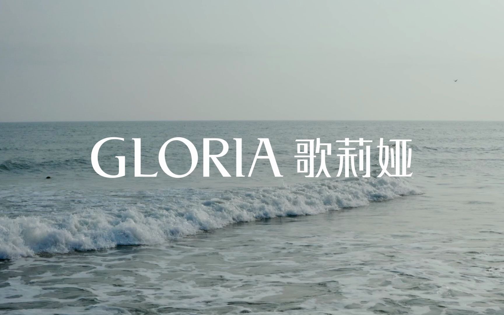 活动  gloria歌莉娅 2021年夏季形象大片