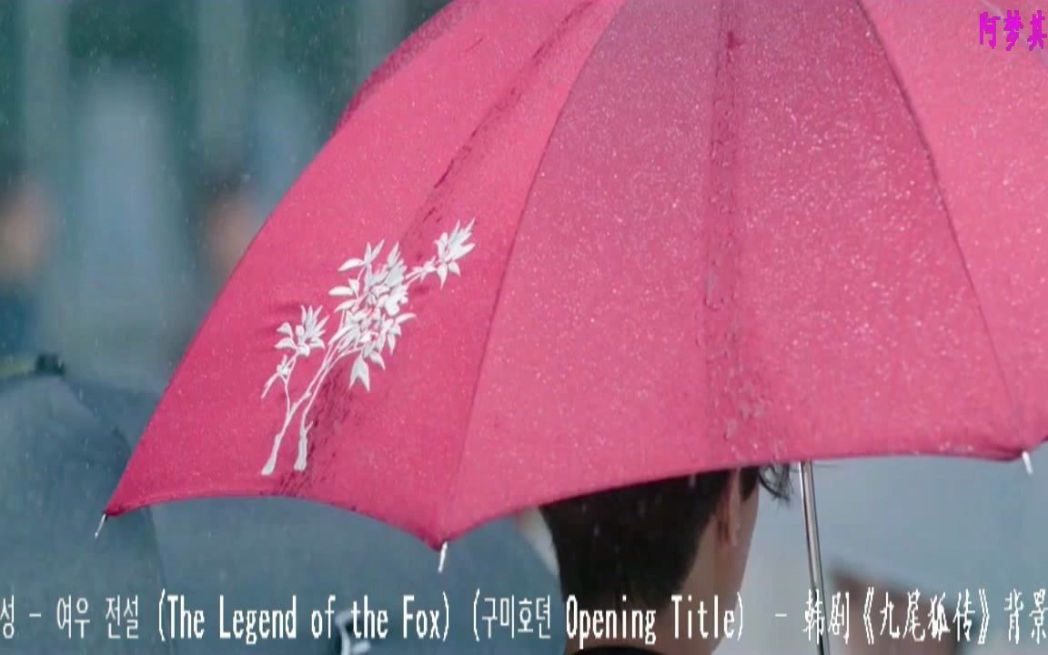 The Legend of the Fox  韩剧《九尾狐传》背景音乐哔哩哔哩bilibili