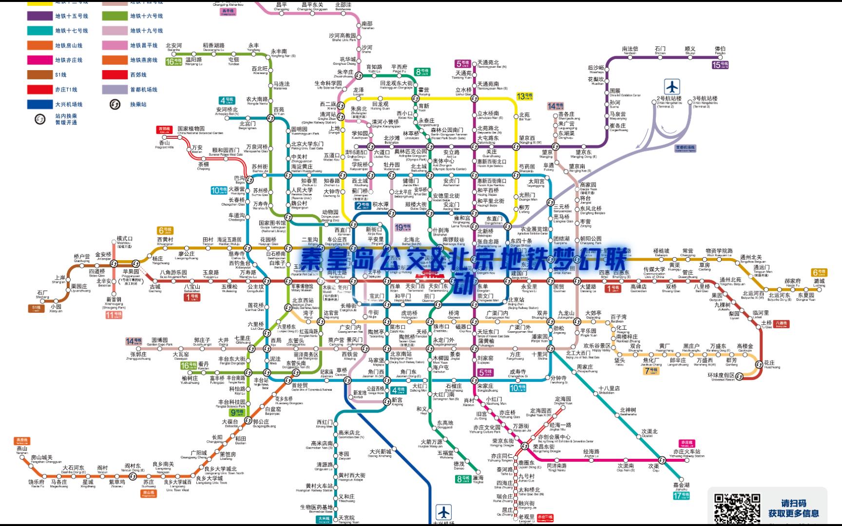 秦皇岛地铁图片