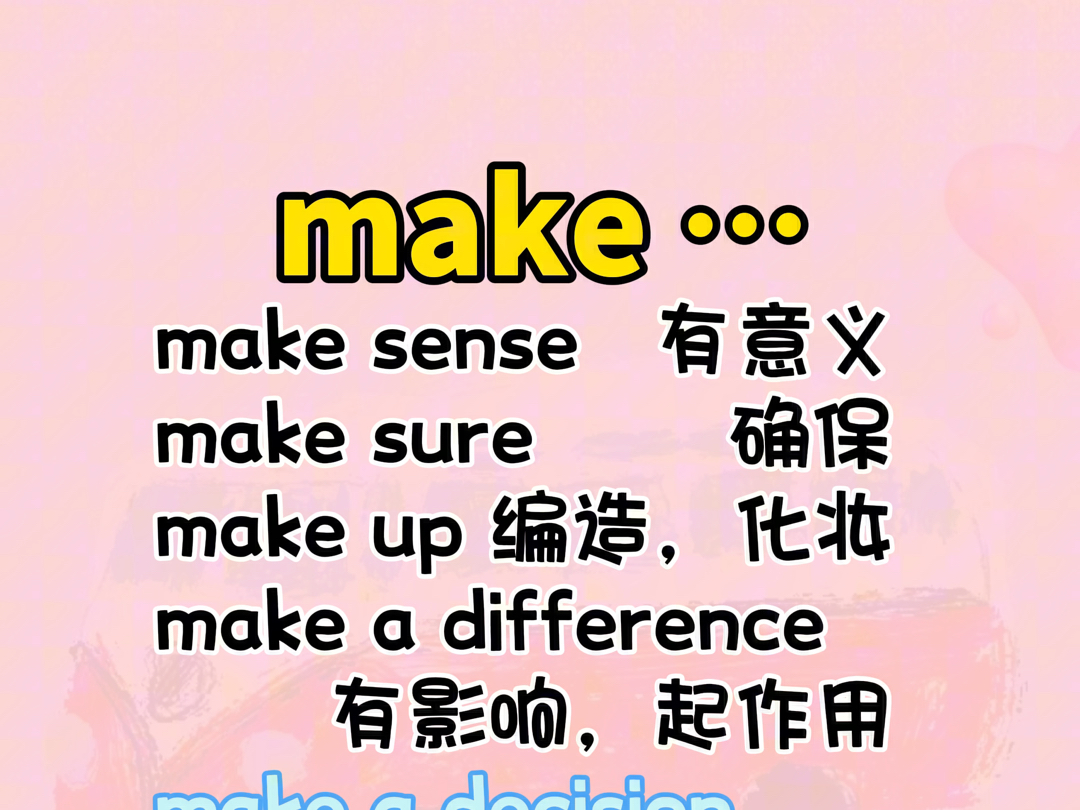 make除了制作还可以这样用