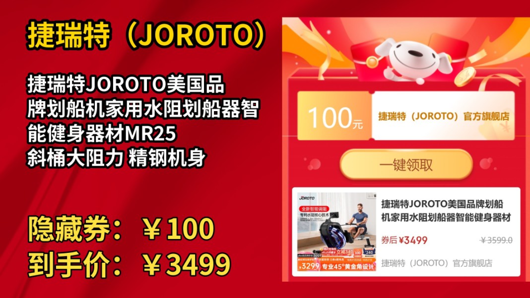 [155天新低]捷瑞特JOROTO美国品牌划船机家用水阻划船器智能健身器材MR25 斜桶大阻力 精钢机身哔哩哔哩bilibili