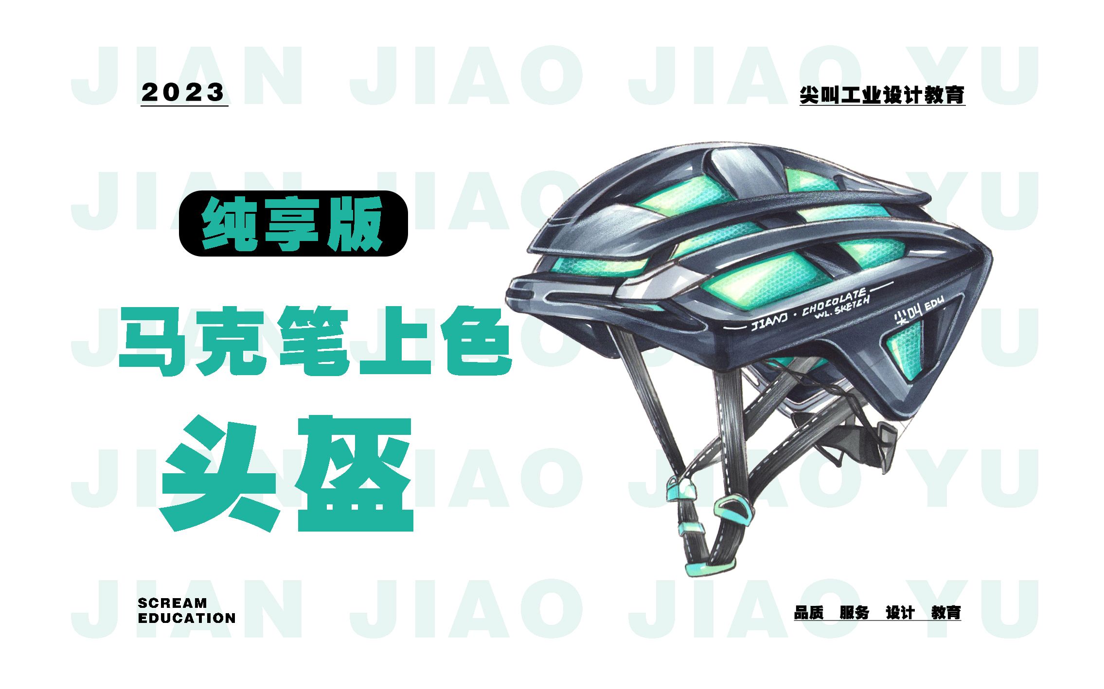 【马克笔上色】绿色系头盔